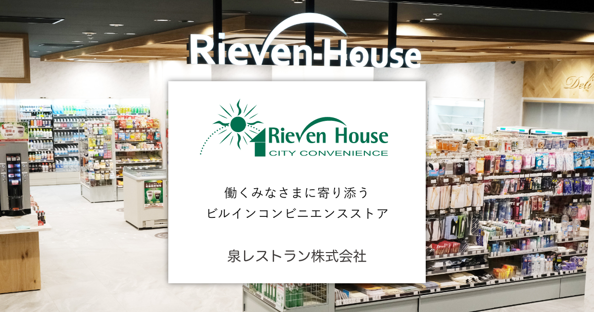 リーベンハウス